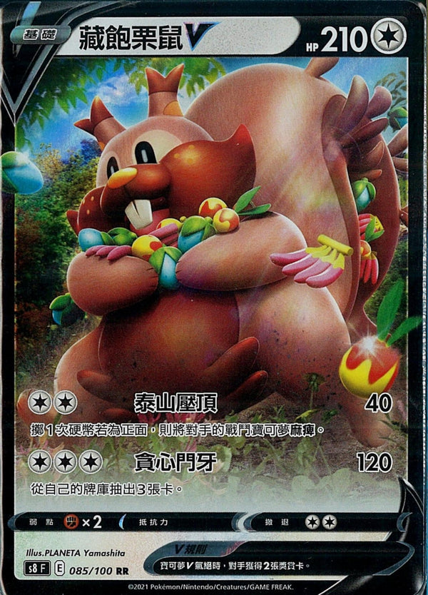 [Pokémon] s8F 藏飽栗鼠V & VMAX-Trading Card Game-TCG-Oztet Amigo