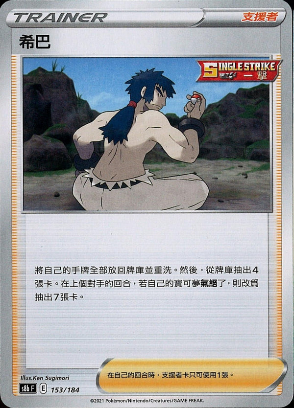 [Pokémon] s8bF 希巴-Trading Card Game-TCG-Oztet Amigo