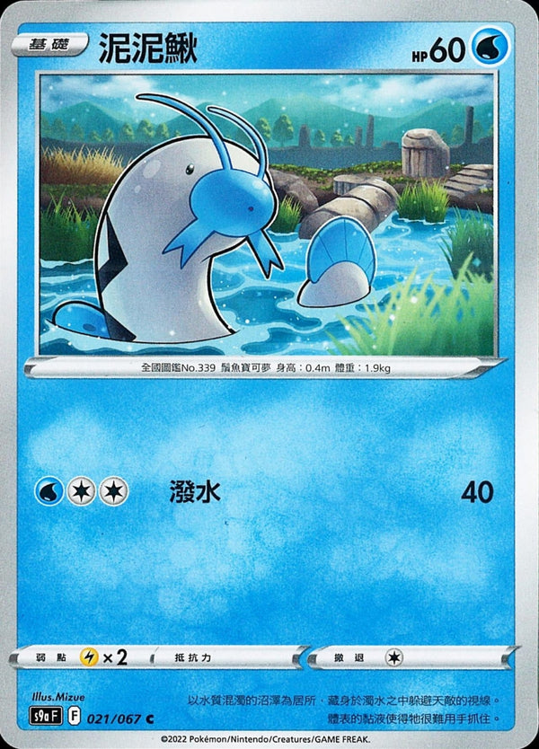 [Pokémon] s9aF 泥泥鰍-Trading Card Game-TCG-Oztet Amigo