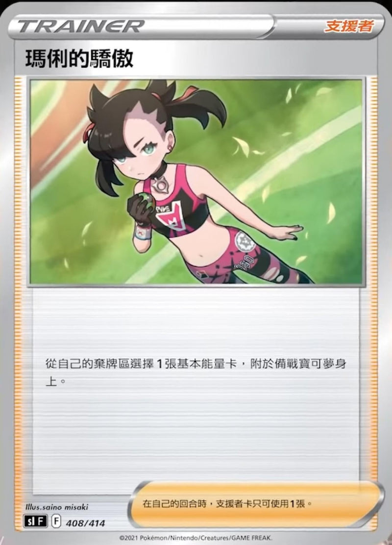 [Pokémon] slF 瑪俐的驕傲-Trading Card Game-TCG-Oztet Amigo