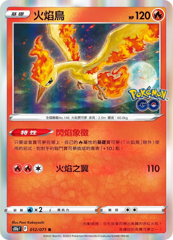 [Pokémon] s10bF 火焰鳥-Trading Card Game-TCG-Oztet Amigo
