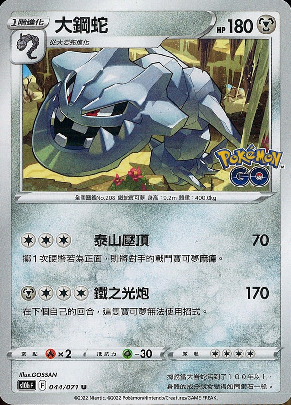 [Pokémon] s10bF 大鋼蛇-Trading Card Game-TCG-Oztet Amigo