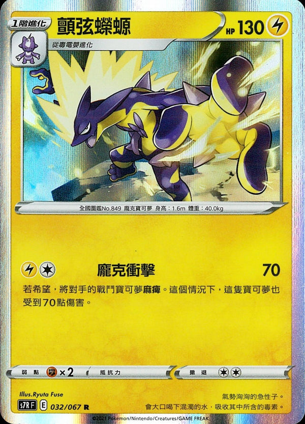 [Pokémon] s7RF 顫弦蠑螈-Trading Card Game-TCG-Oztet Amigo