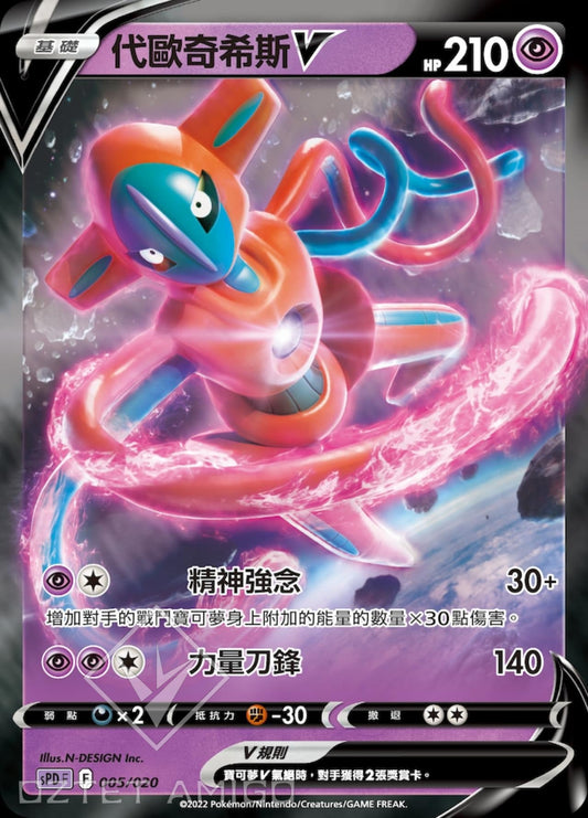 [Pokémon] sPDF 代歐奇希斯V-Trading Card Game-TCG-Oztet Amigo