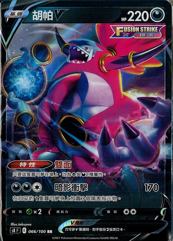 [Pokémon] s8F 胡帕V-Trading Card Game-TCG-Oztet Amigo