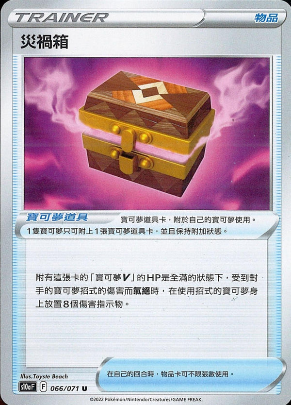 [Pokémon] s10aF 災禍箱-Trading Card Game-TCG-Oztet Amigo