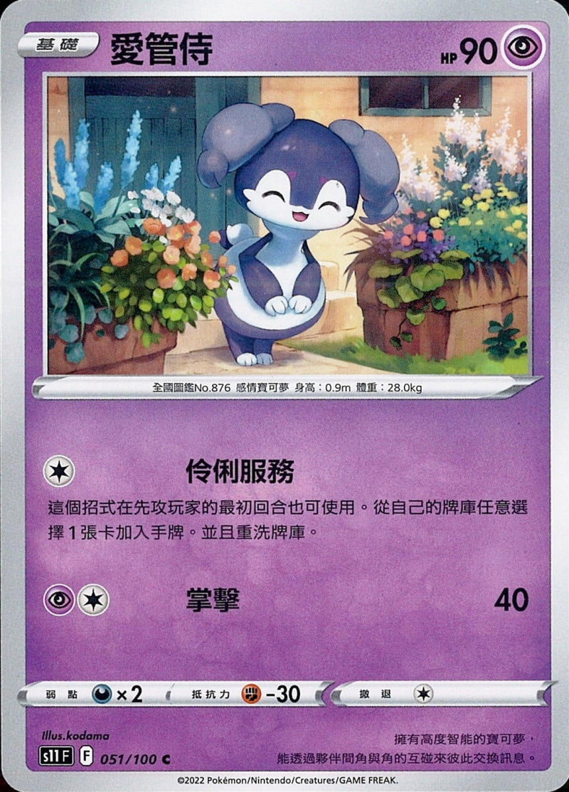 [Pokémon] S11F 愛管侍-Trading Card Game-TCG-Oztet Amigo