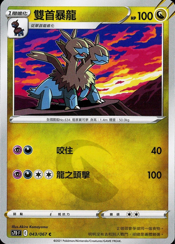 [Pokémon] s7DF 雙首暴龍-Trading Card Game-TCG-Oztet Amigo