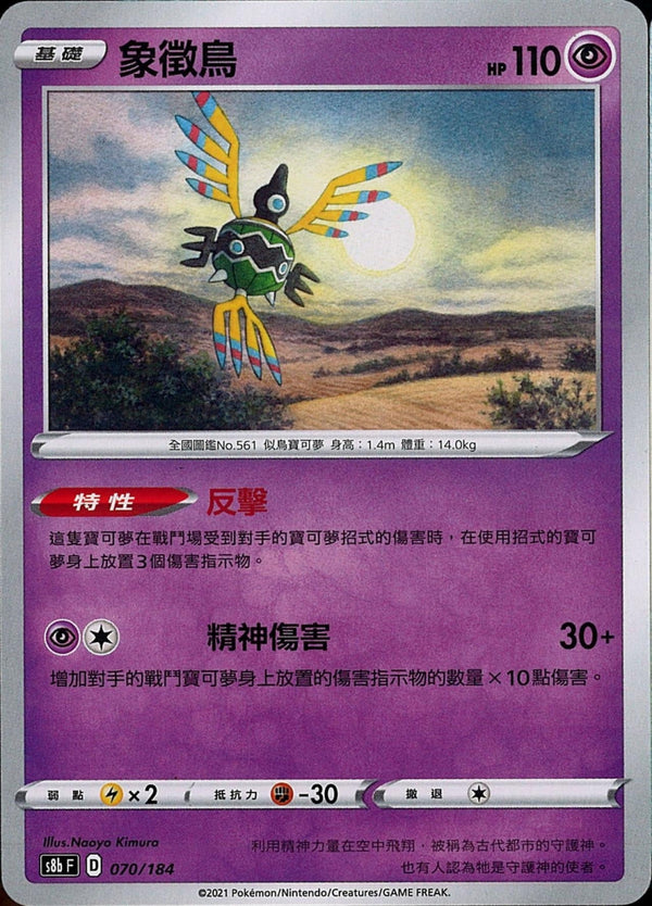 [Pokémon] s8bF 象徵鳥-Trading Card Game-TCG-Oztet Amigo