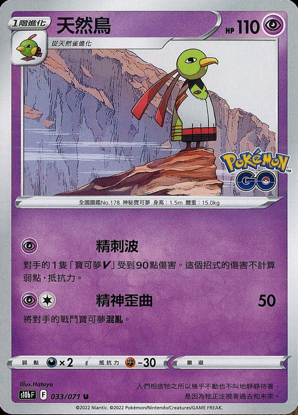 [Pokémon] s10bF 天然鳥-Trading Card Game-TCG-Oztet Amigo