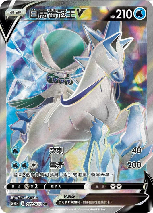 [Pokémon] s6HF 白馬蕾冠王V -SR-Trading Card Game-TCG-Oztet Amigo