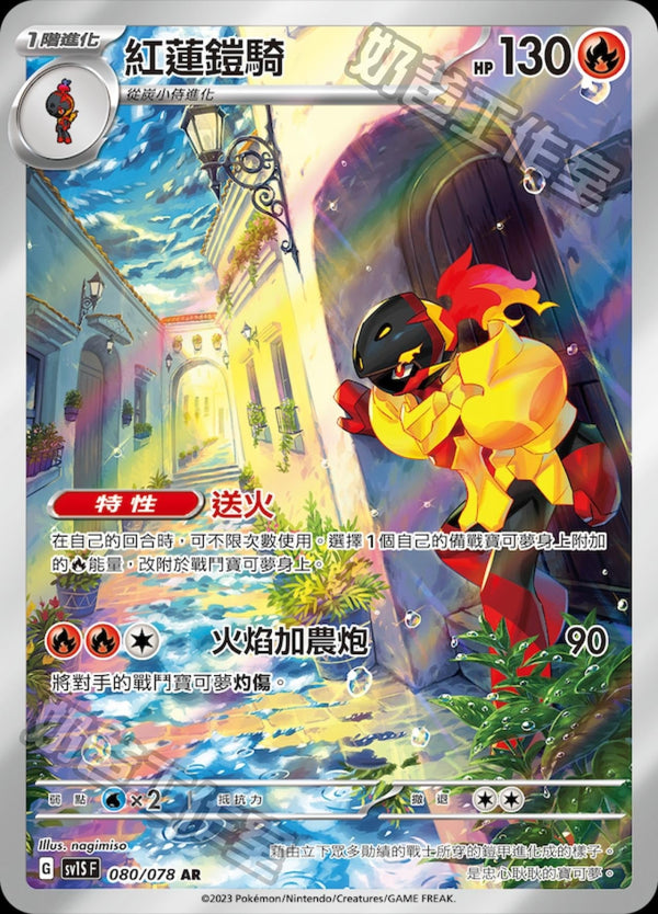 [Pokémon] sv1SF 紅蓮鎧騎 AR-Trading Card Game-TCG-Oztet Amigo