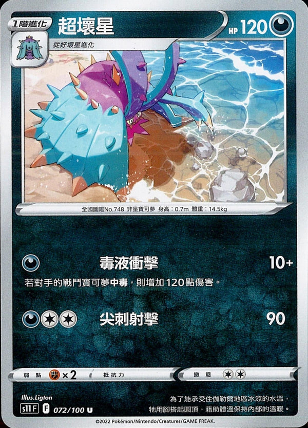[Pokémon] S11F 超壞星-Trading Card Game-TCG-Oztet Amigo