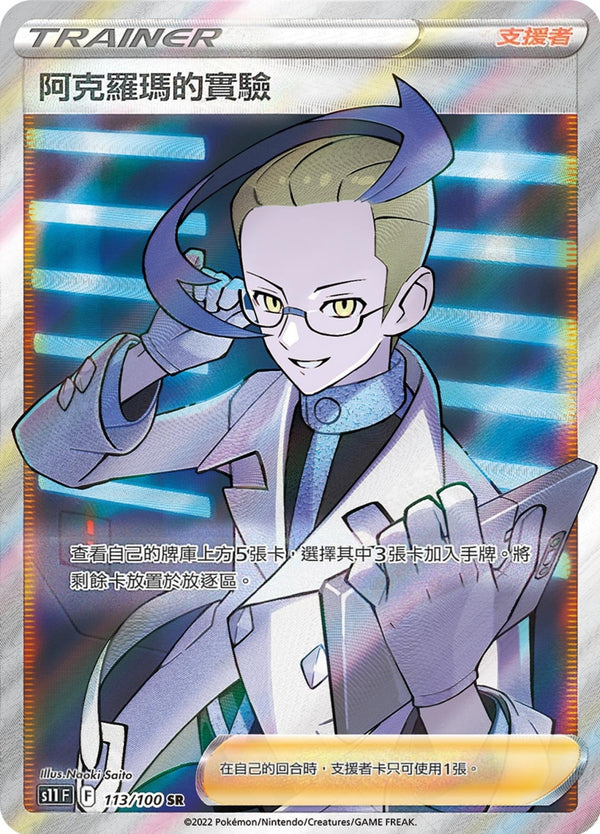 [Pokémon] s11F 阿克羅瑪的實驗 SR-Trading Card Game-TCG-Oztet Amigo