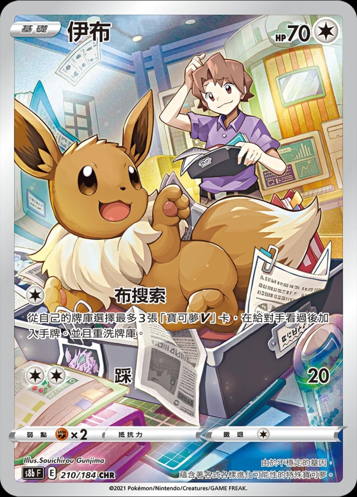 [Pokémon] s8bF 伊布 CHR-Trading Card Game-TCG-Oztet Amigo