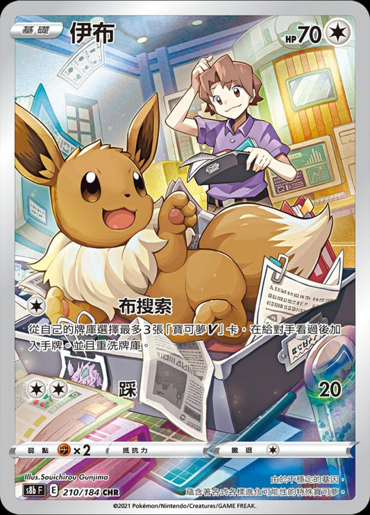 [Pokémon] s8bF 伊布 CHR-Trading Card Game-TCG-Oztet Amigo