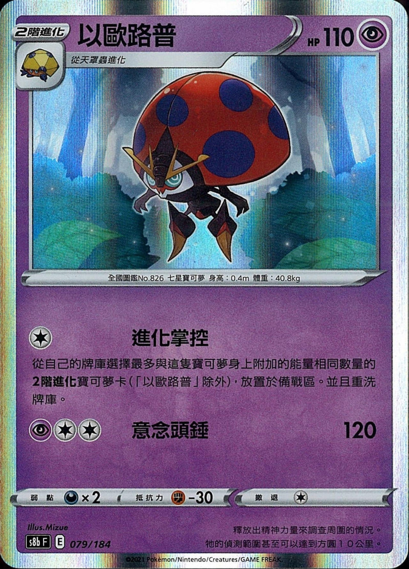 [Pokémon] s8bF 以歐路普-Trading Card Game-TCG-Oztet Amigo