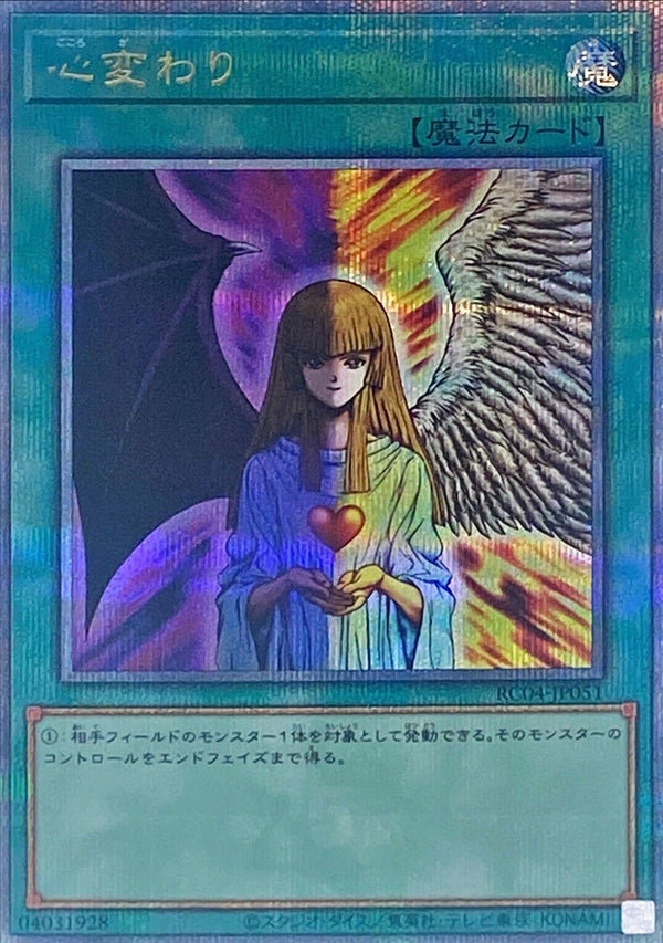 [遊戲王] 心變 / 心変わり / Change of Heart-Trading Card Game-TCG-Oztet Amigo