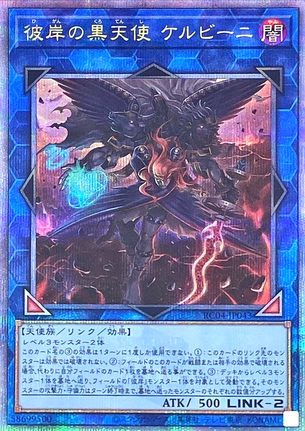 [遊戲王] 彼岸的黑天使基路伯 / 彼岸の黒天使 ケルビーニ / Cherubini, Ebon Angel of the Burning Abyss-Trading Card Game-TCG-Oztet Amigo