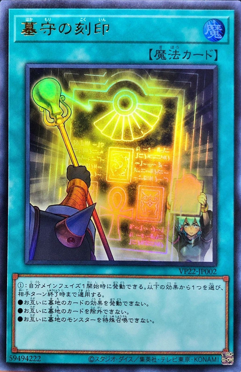 [遊戲王] 墓守的刻印 / 墓守の刻印 / Gravekeeper's Engraving-Trading Card Game-TCG-Oztet Amigo