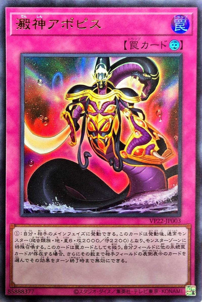 [遊戲王] 澱神阿波畢斯 / 澱神アポピス / Apophis the Deity of the Swamp-Trading Card Game-TCG-Oztet Amigo