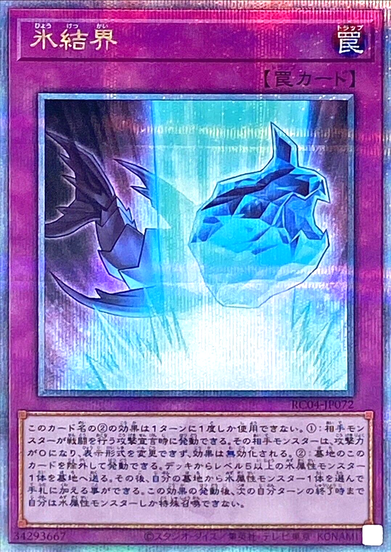 [遊戲王] 冰結界 / 氷結界 / Ice Barrier-Trading Card Game-TCG-Oztet Amigo