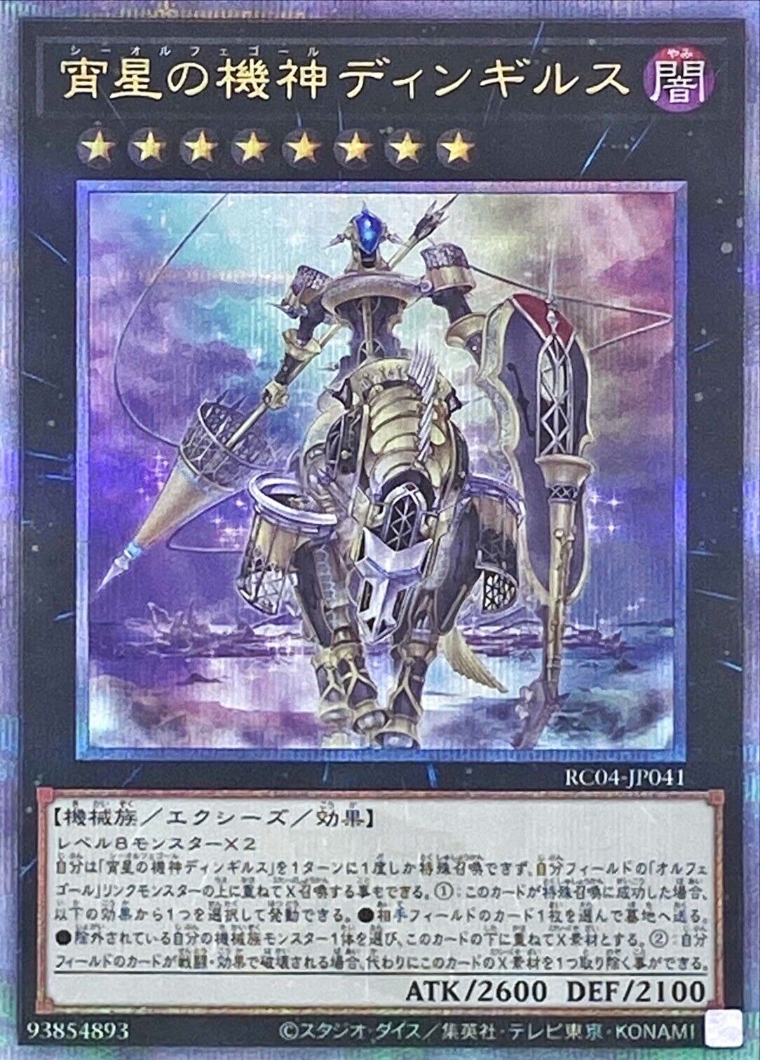 [遊戲王] 宵星之機神丁吉爾蘇 / 宵星の機神ディンギルス / Dingirsu, the Orcust of the Evening Star-Trading Card Game-TCG-Oztet Amigo