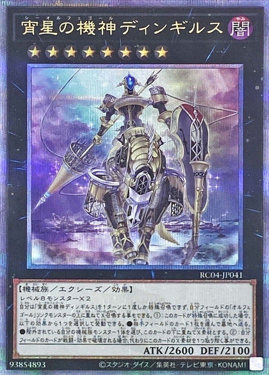 [遊戲王] 宵星之機神丁吉爾蘇 / 宵星の機神ディンギルス / Dingirsu, the Orcust of the Evening Star-Trading Card Game-TCG-Oztet Amigo