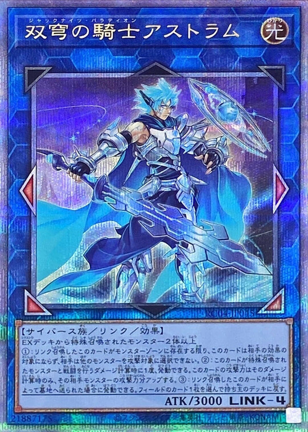 [遊戲王] 雙穹的騎士 阿斯特拉姆 / 双穹の騎士アストラム / Mekk-Knight Crusadia Avramax-Trading Card Game-TCG-Oztet Amigo