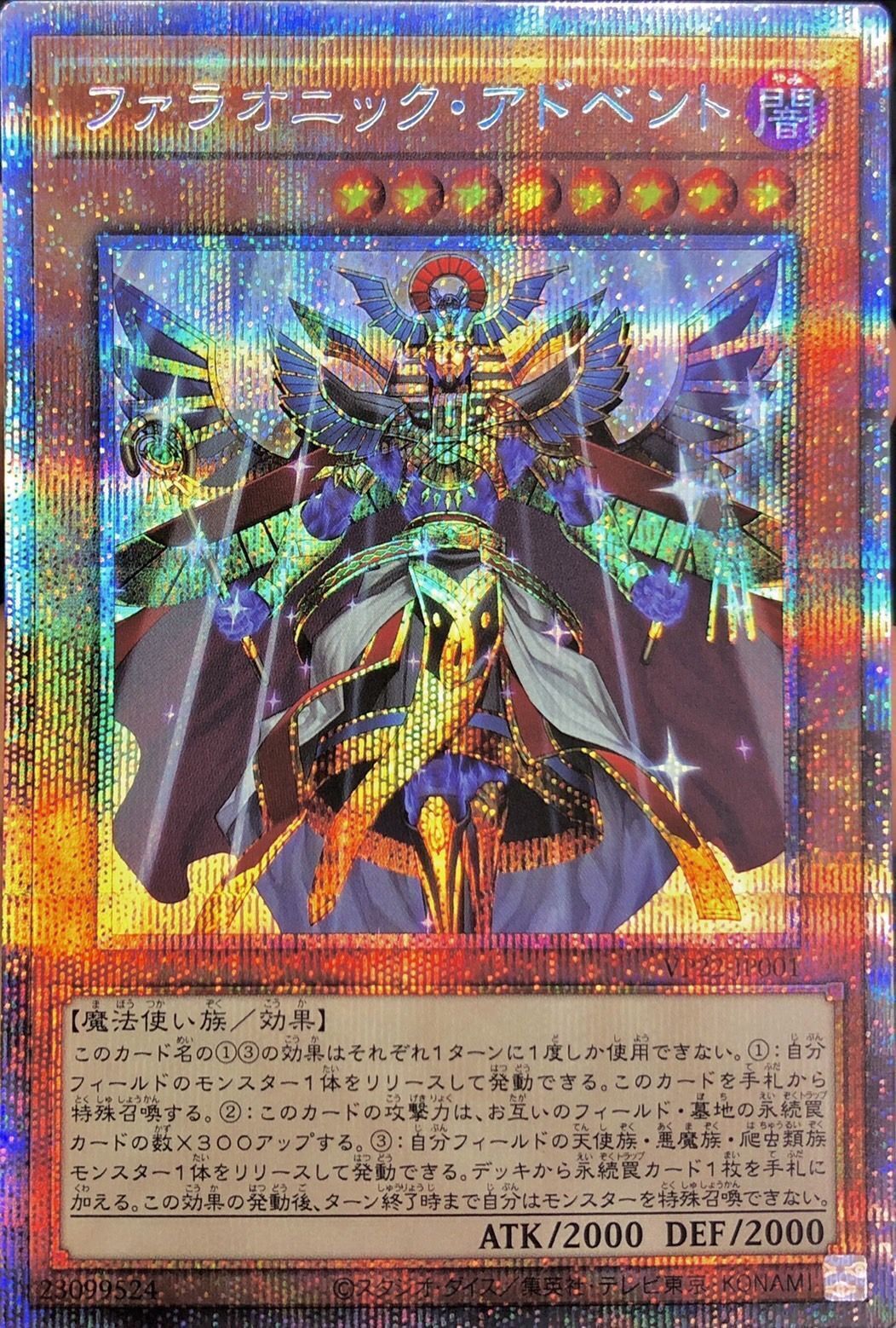 [遊戲王] 法老降臨 / ファラオニック・アドベント / Pharaonic Advent-Trading Card Game-TCG-Oztet Amigo