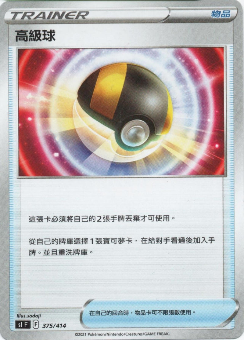 [Pokémon] slF 高級球-Trading Card Game-TCG-Oztet Amigo