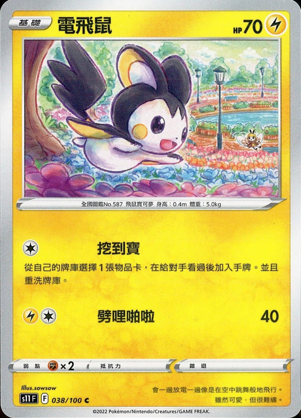[Pokémon] S11F 電飛鼠-Trading Card Game-TCG-Oztet Amigo
