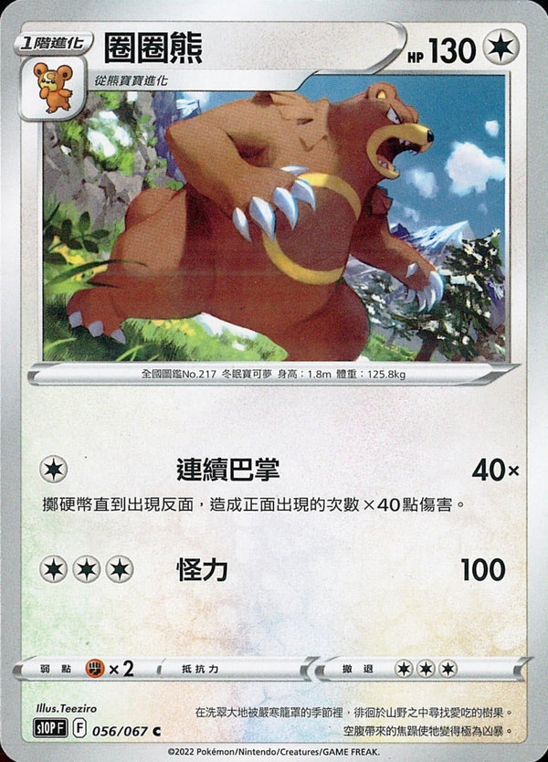 [Pokémon] s10PF 圈圈熊-Trading Card Game-TCG-Oztet Amigo