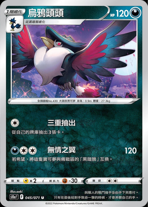 [Pokémon] s10aF 烏鴉頭頭-Trading Card Game-TCG-Oztet Amigo