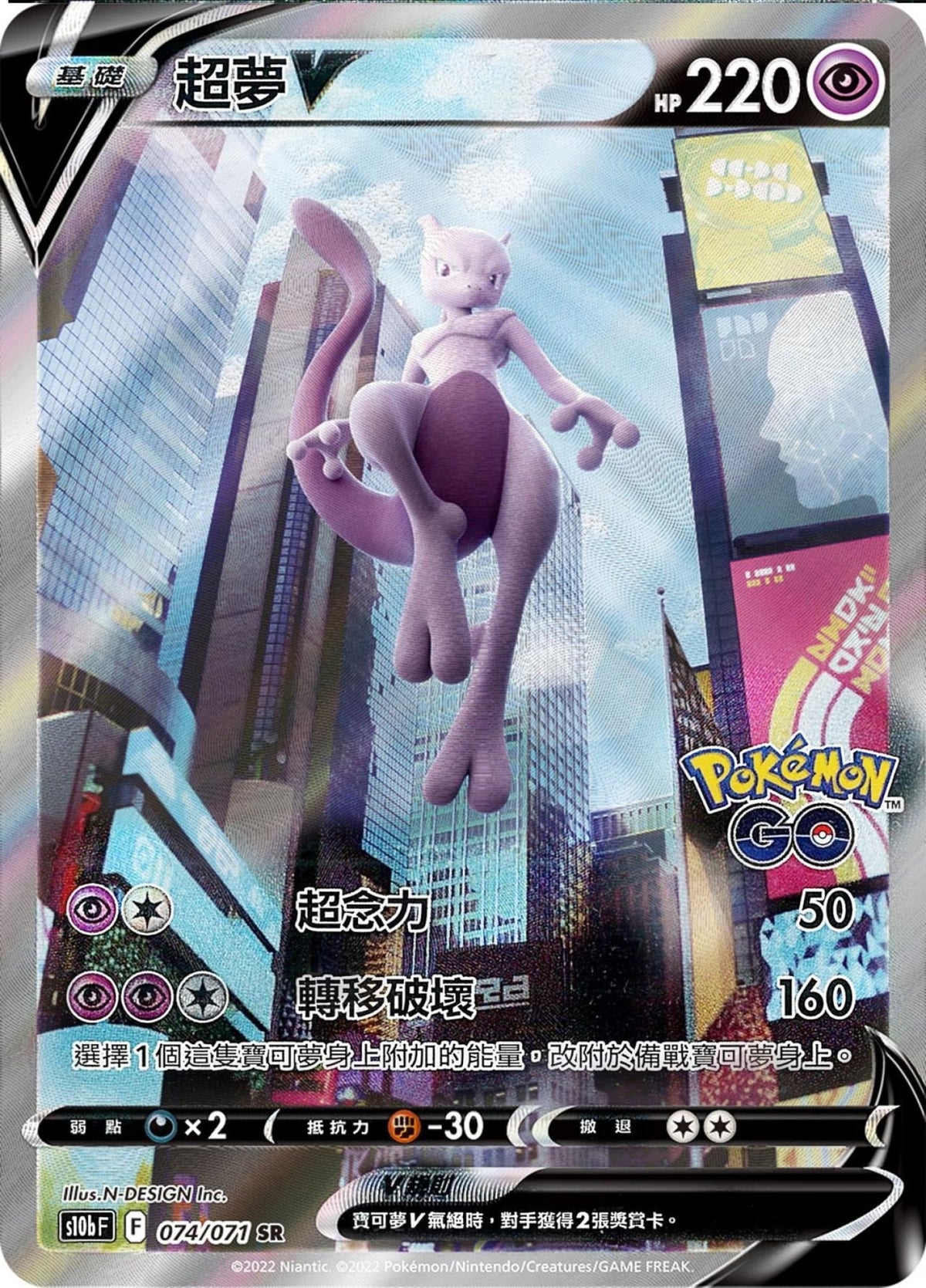 [Pokémon] s10bF 超夢V -SR-Trading Card Game-TCG-Oztet Amigo