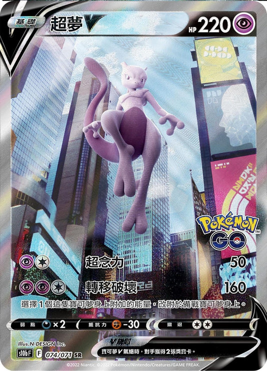 [Pokémon] s10bF 超夢V -SR-Trading Card Game-TCG-Oztet Amigo