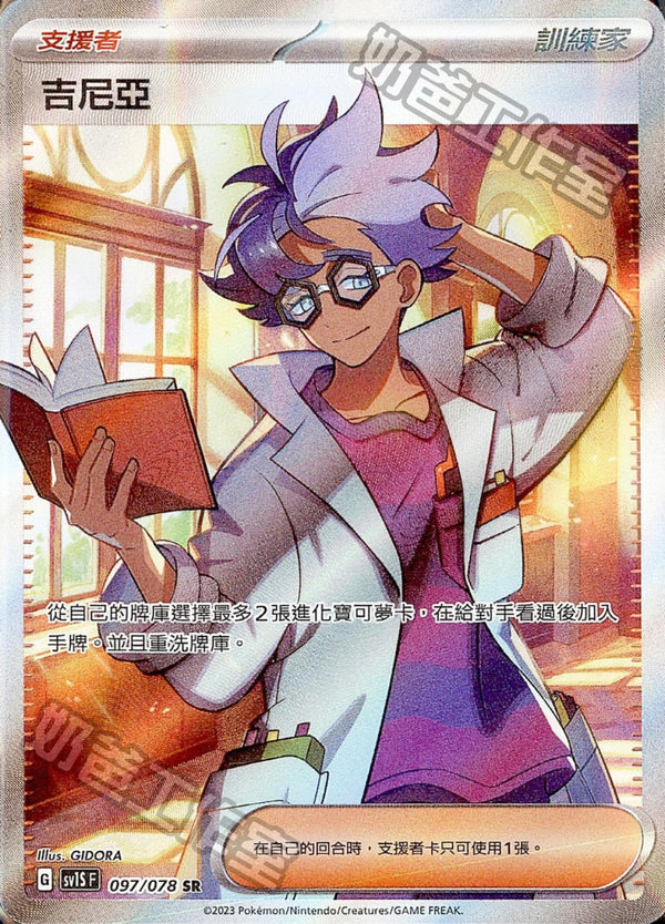 [Pokémon] sv1SF 吉尼亞 SR-Trading Card Game-TCG-Oztet Amigo
