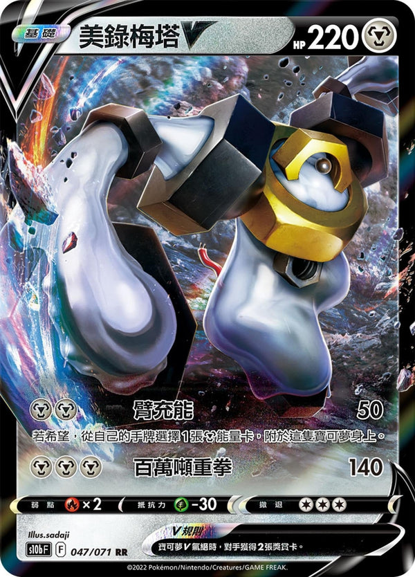 [Pokémon] s10bF 美錄梅塔V & VMAX-Trading Card Game-TCG-Oztet Amigo