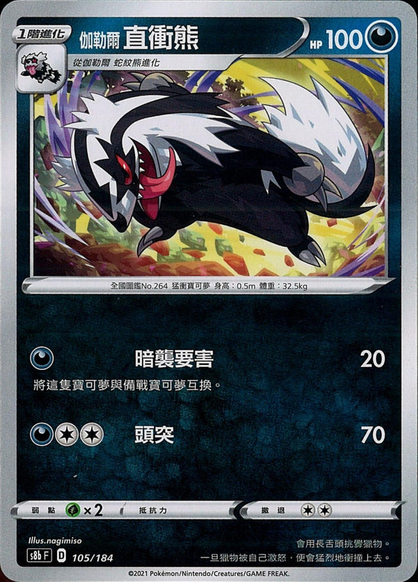 [Pokémon] s8bF 伽勒爾直衝熊-Trading Card Game-TCG-Oztet Amigo