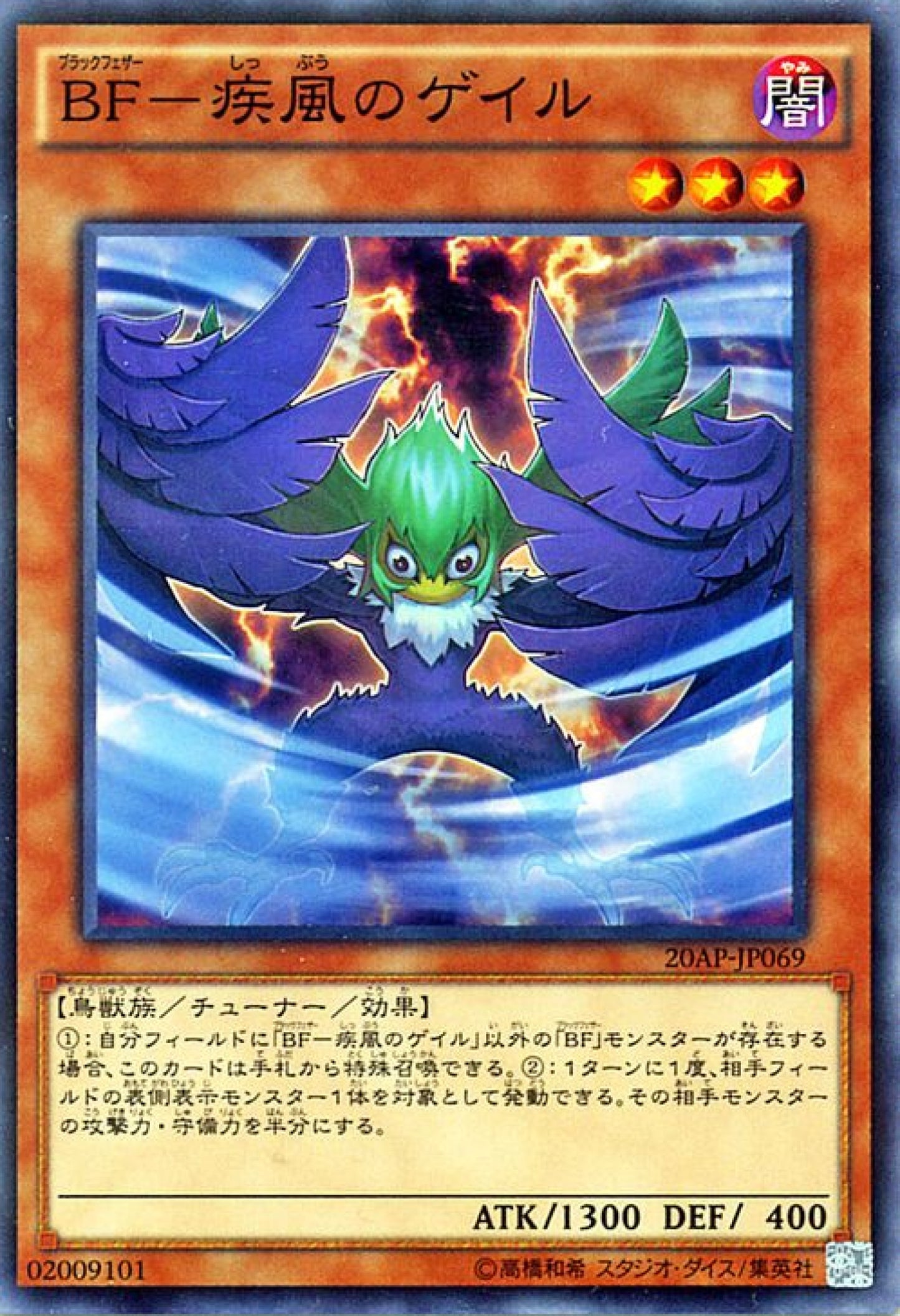 [遊戲王] BF-疾風之葛爾 / BF-疾風のゲイル / Blackwing - Gale the Whirlwind-Trading Card Game-TCG-Oztet Amigo