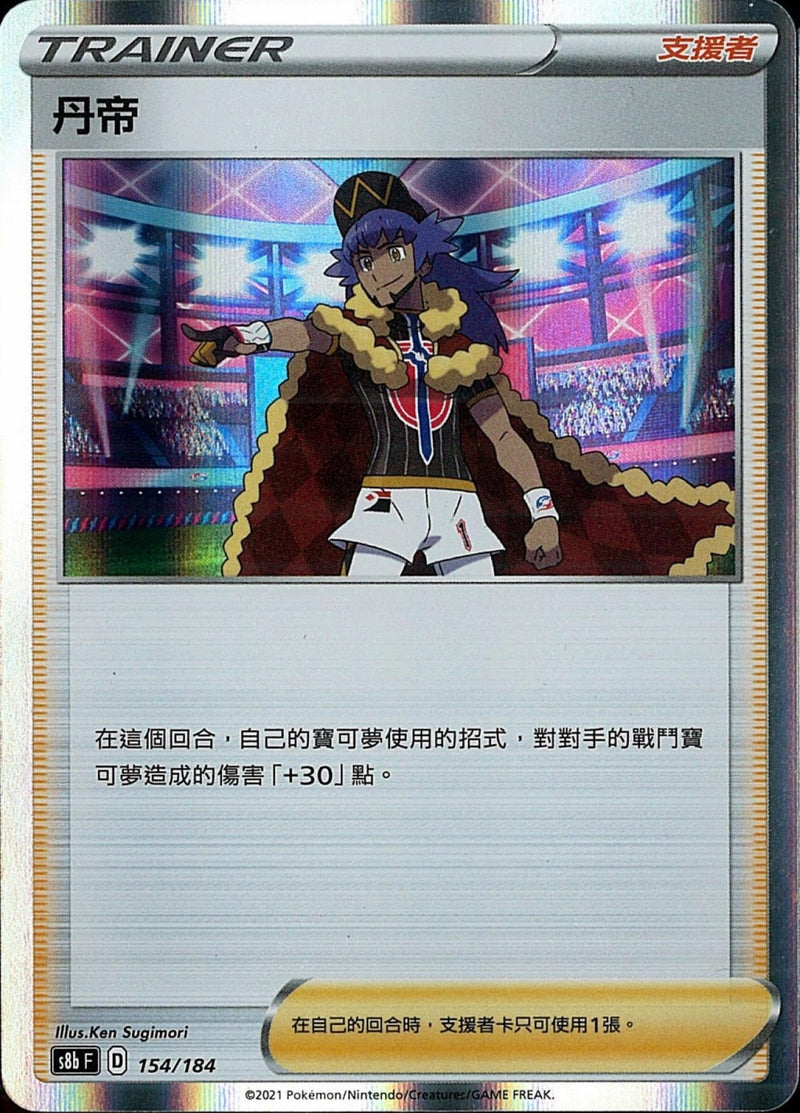 [Pokémon] s8bF 丹帝-Trading Card Game-TCG-Oztet Amigo