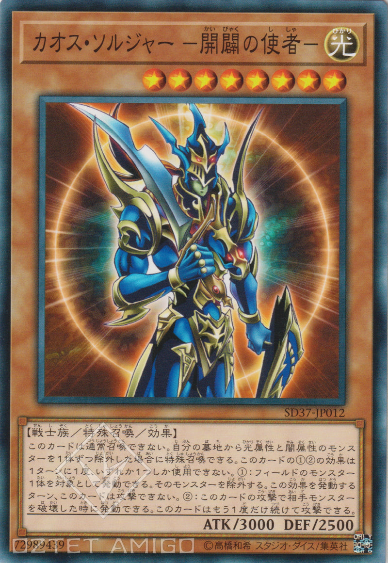 [遊戲王] 混沌士兵開闢之使者 / カオス·ソルジャー -開闢の使者- / Black Luster Soldier - Envoy of the Beginning-Trading Card Game-TCG-Oztet Amigo