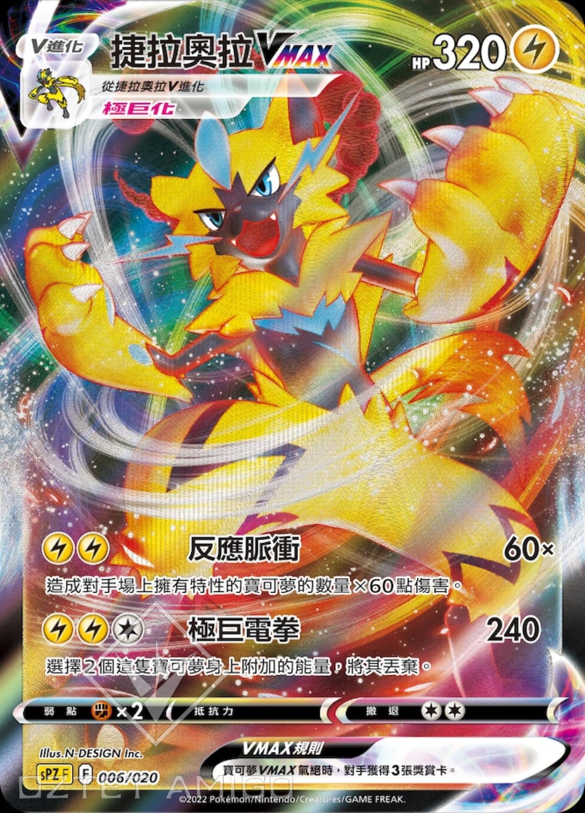 [Pokémon] sPZF 捷拉奧拉VMAX-Trading Card Game-TCG-Oztet Amigo