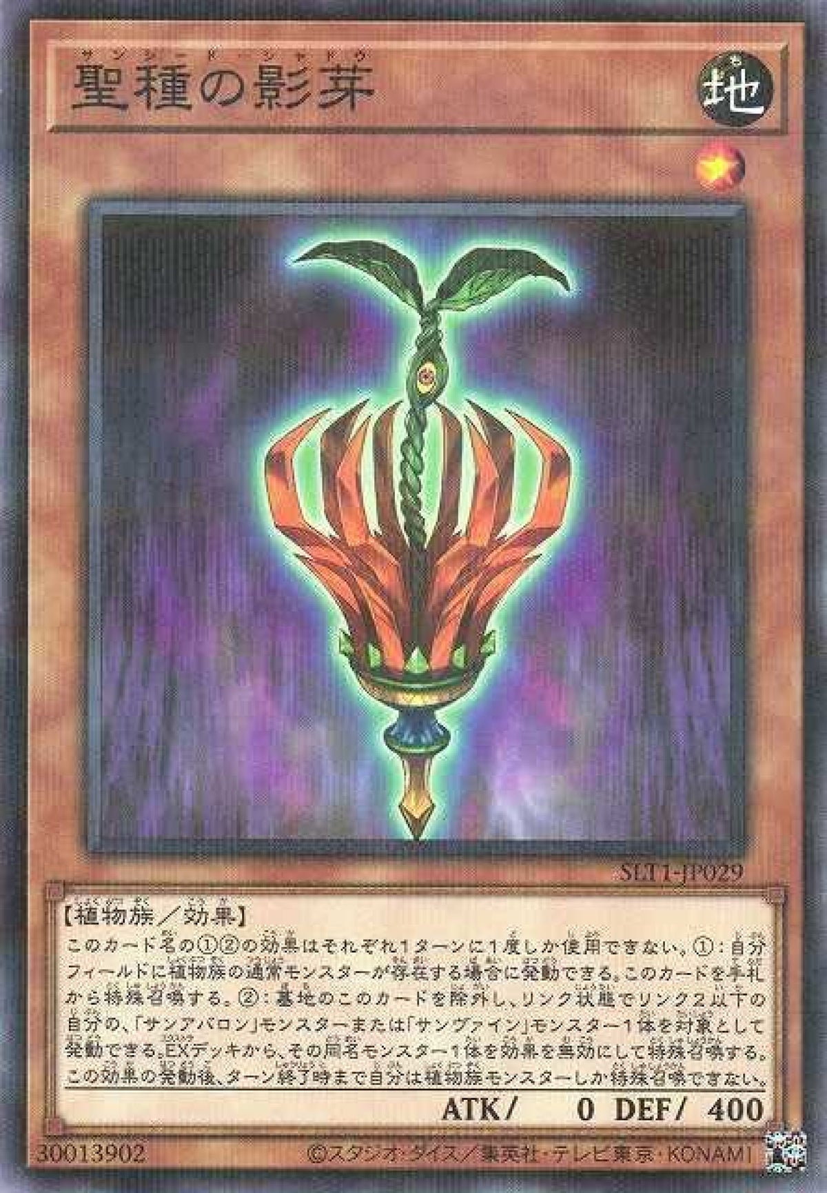 [遊戲王] 聖種之影芽 / 聖種の影芽 / Sunseed Shadow-Trading Card Game-TCG-Oztet Amigo