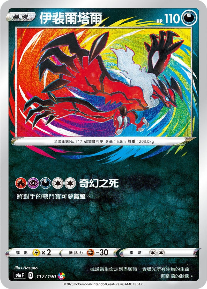 [Pokémon] s4aF 伊裴爾塔爾 AR-Trading Card Game-TCG-Oztet Amigo