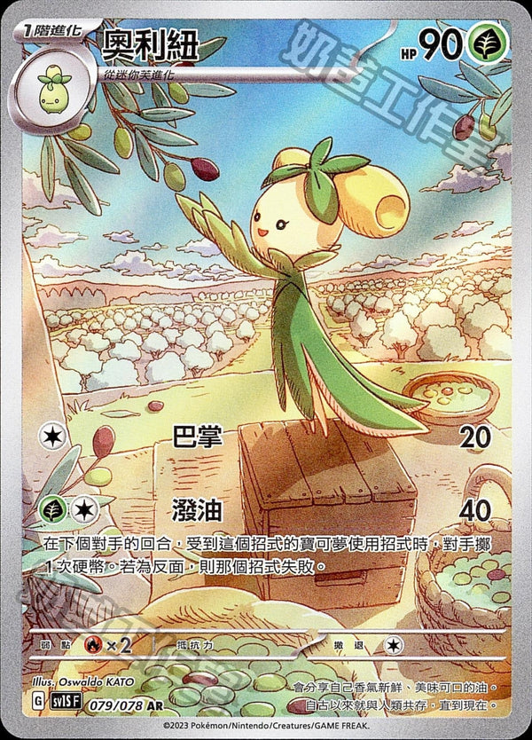 [Pokémon] sv1SF 奧利紐 AR-Trading Card Game-TCG-Oztet Amigo