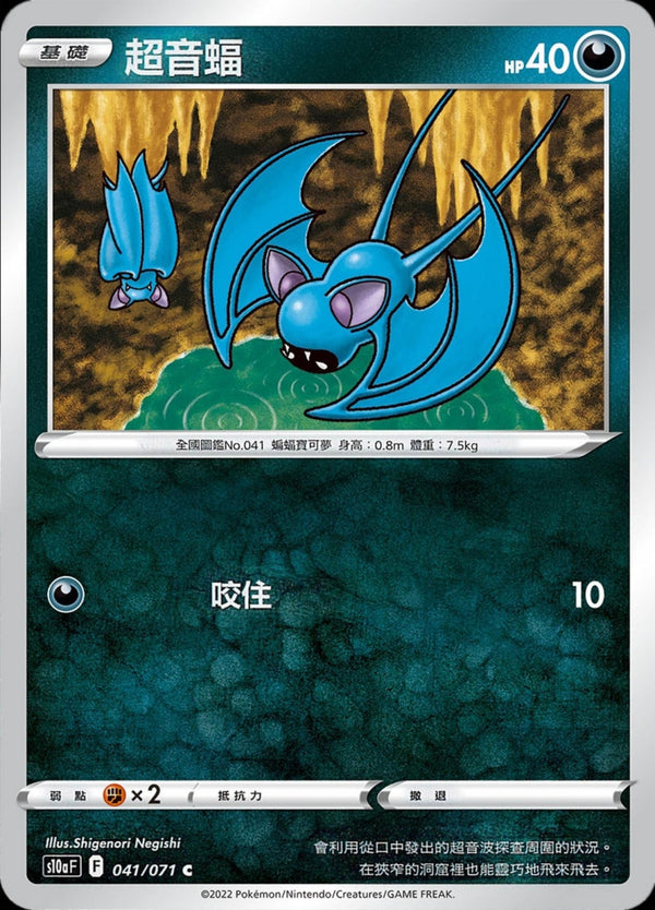 [Pokémon] s10aF 超音蝠-Trading Card Game-TCG-Oztet Amigo