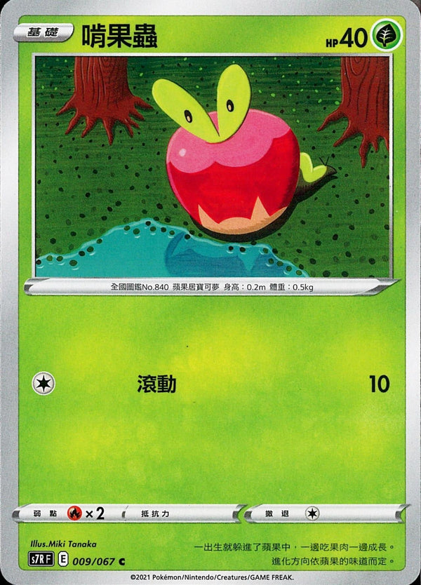 [Pokémon] s7RF 啃果蟲-Trading Card Game-TCG-Oztet Amigo