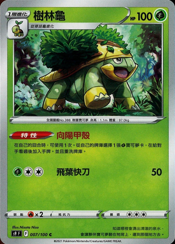 [Pokémon] s9F 樹林龜-Trading Card Game-TCG-Oztet Amigo