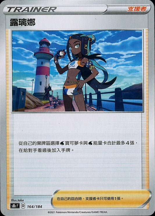 [Pokémon] s8bF 露璃娜-Trading Card Game-TCG-Oztet Amigo